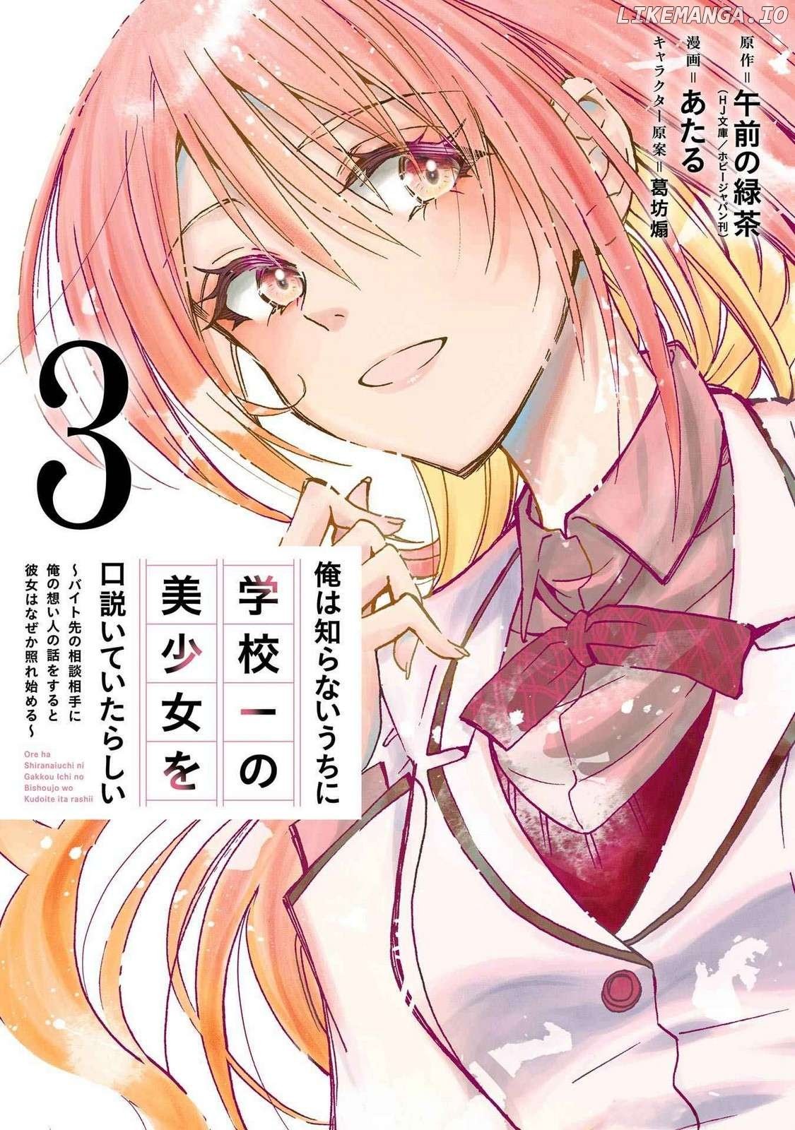 Ore Wa Shiranai Uchi Ni Gakkou Ichi No Bishoujo Wo Kudoite Itarashii Chapter 13 - page 1