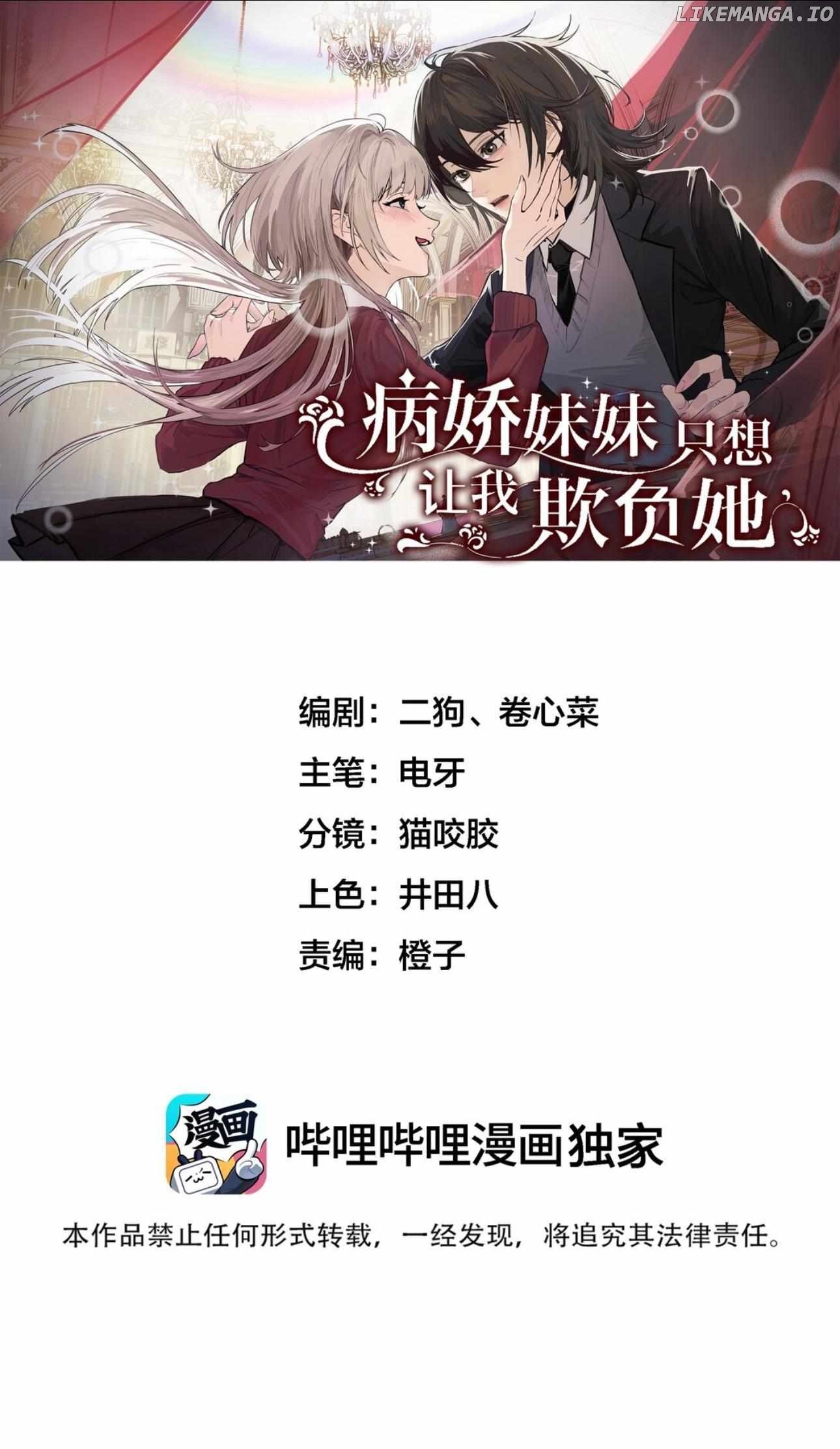 Bing Jiao Meimei Zhi Xiang Rang Wo Qifu Ta Chapter 44 - page 1