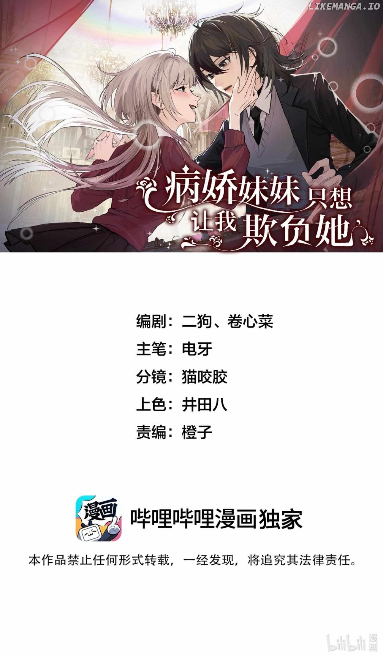 Bing Jiao Meimei Zhi Xiang Rang Wo Qifu Ta Chapter 47 - page 1