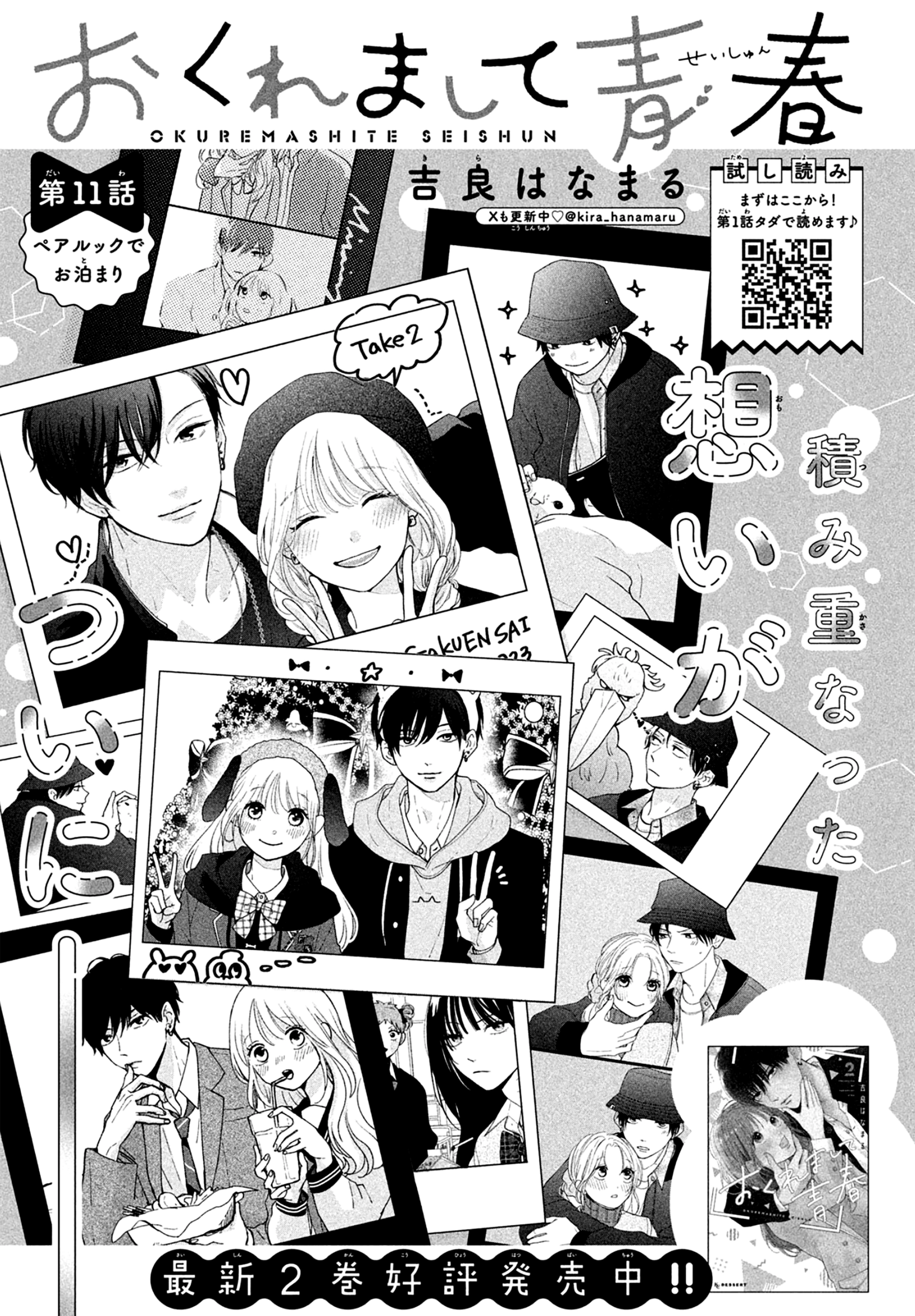 Okuremashite Seishun Chapter 11 - page 1