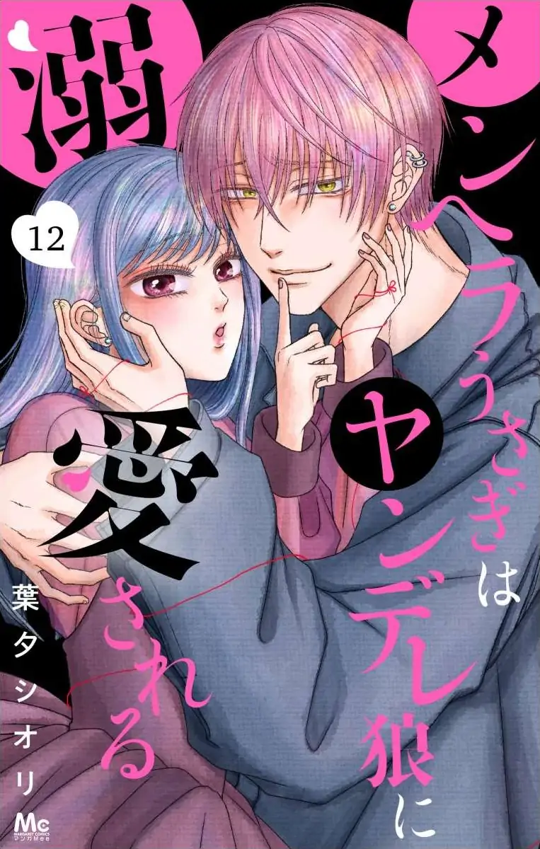 The Menhera Rabbit is Adored by the Yandere Wolf Chapter 36 - page 2