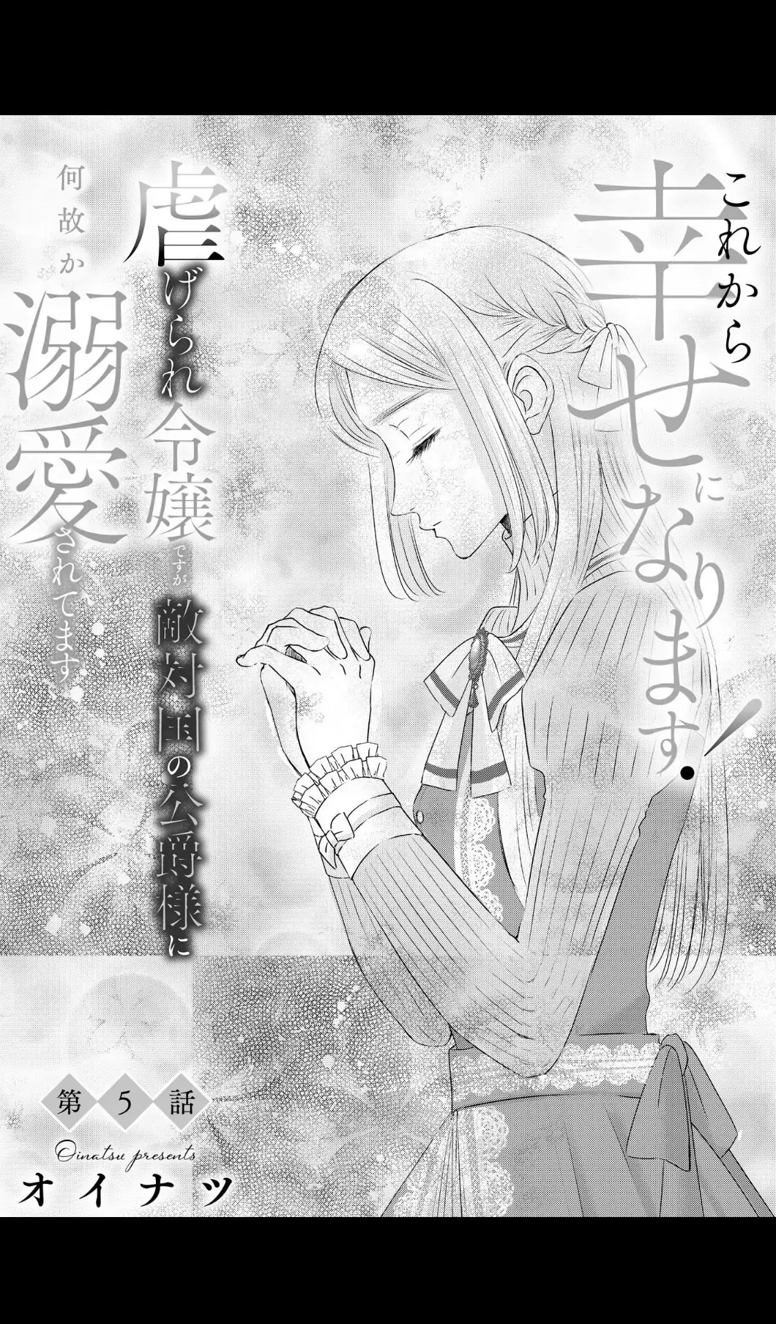 Kore kara Shiawase ni narimasu! Shiitagerare Reijou desu ga Tekitaikoku no Koushaku-sama ni Naze ka Dekiaisaretemasu Chapter 5 - page 3