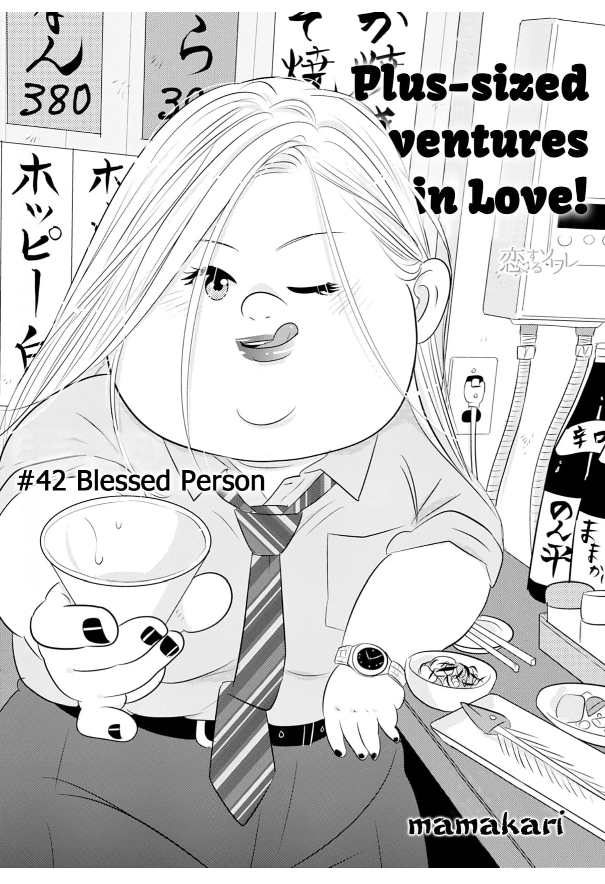 Debu To Love To Ayamachi To! Chapter 42 - page 1