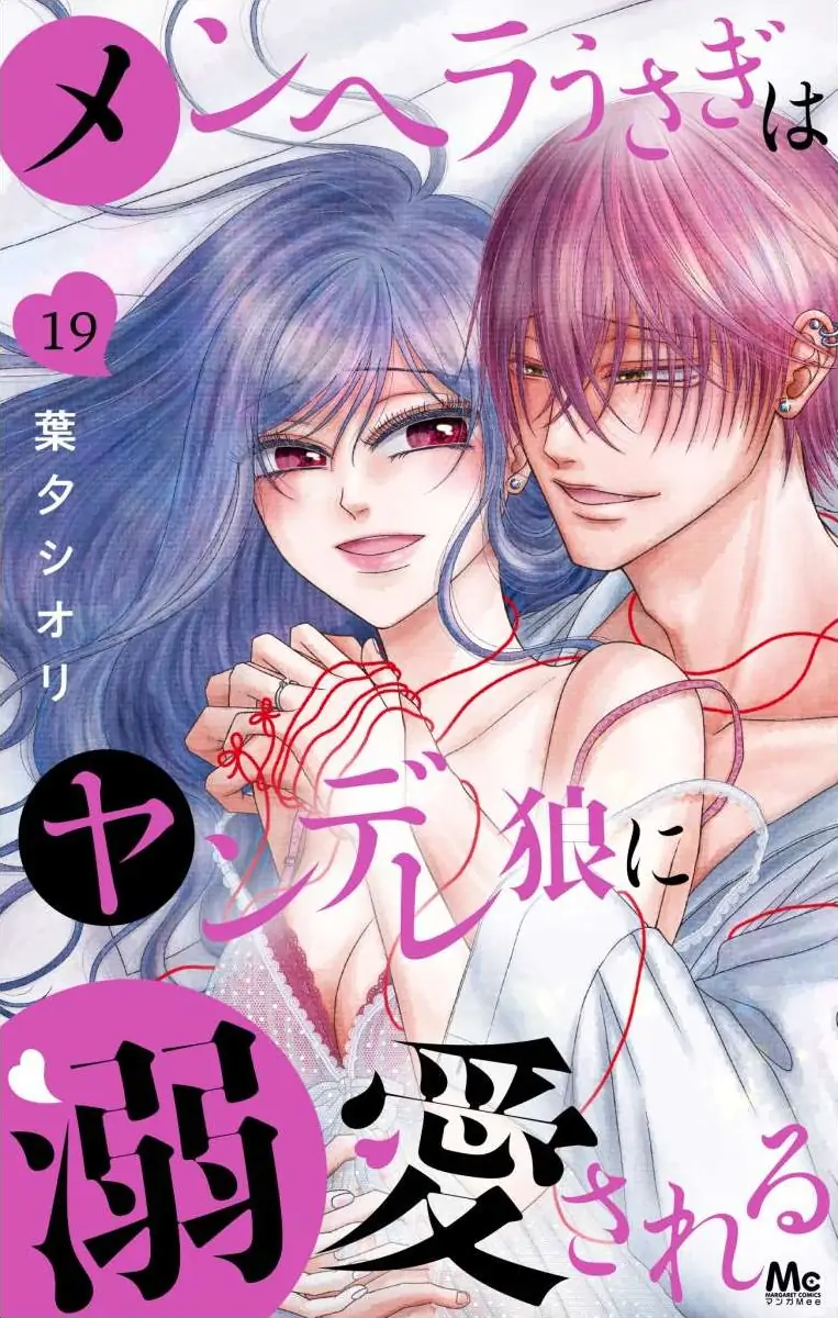 The Menhera Rabbit is Adored by the Yandere Wolf Chapter 56 - page 2