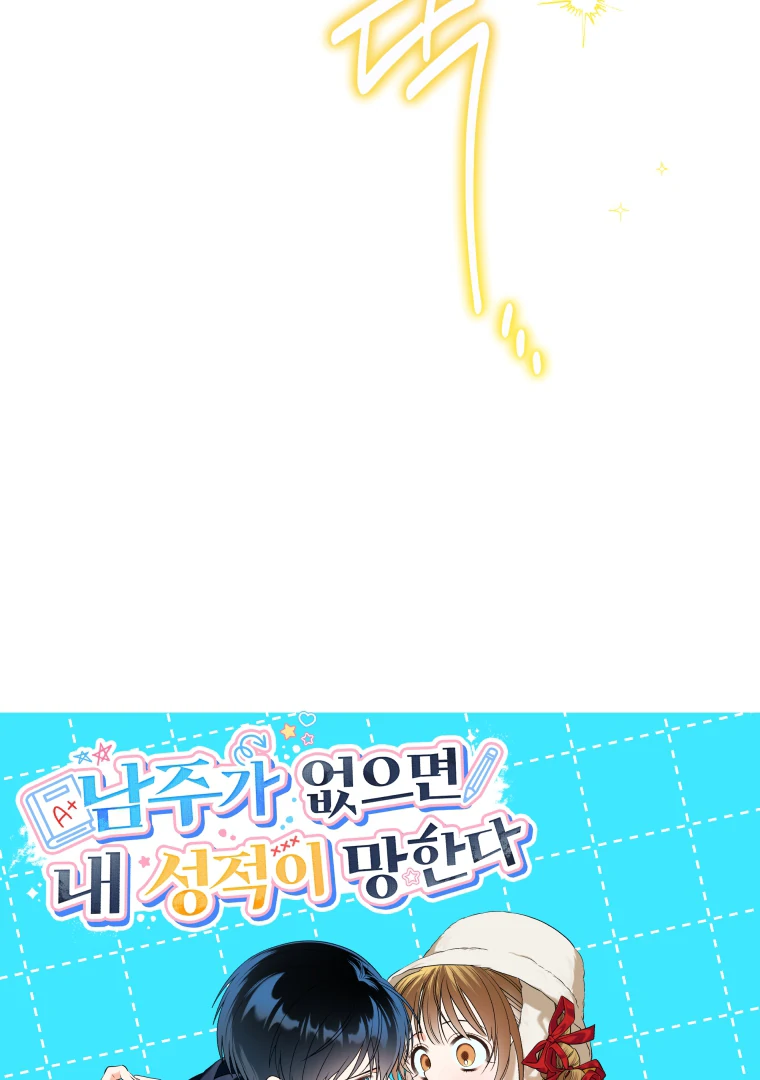 My Grades Will Fall if There's No Male Lead Chapter 36 - page 12