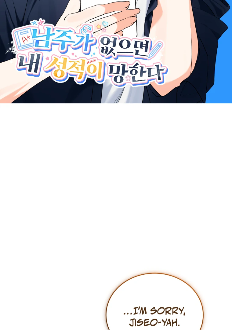 My Grades Will Fall if There's No Male Lead Chapter 38 - page 2