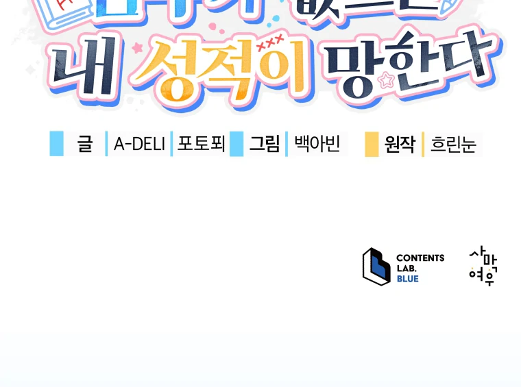My Grades Will Fall if There's No Male Lead Chapter 39 - page 114