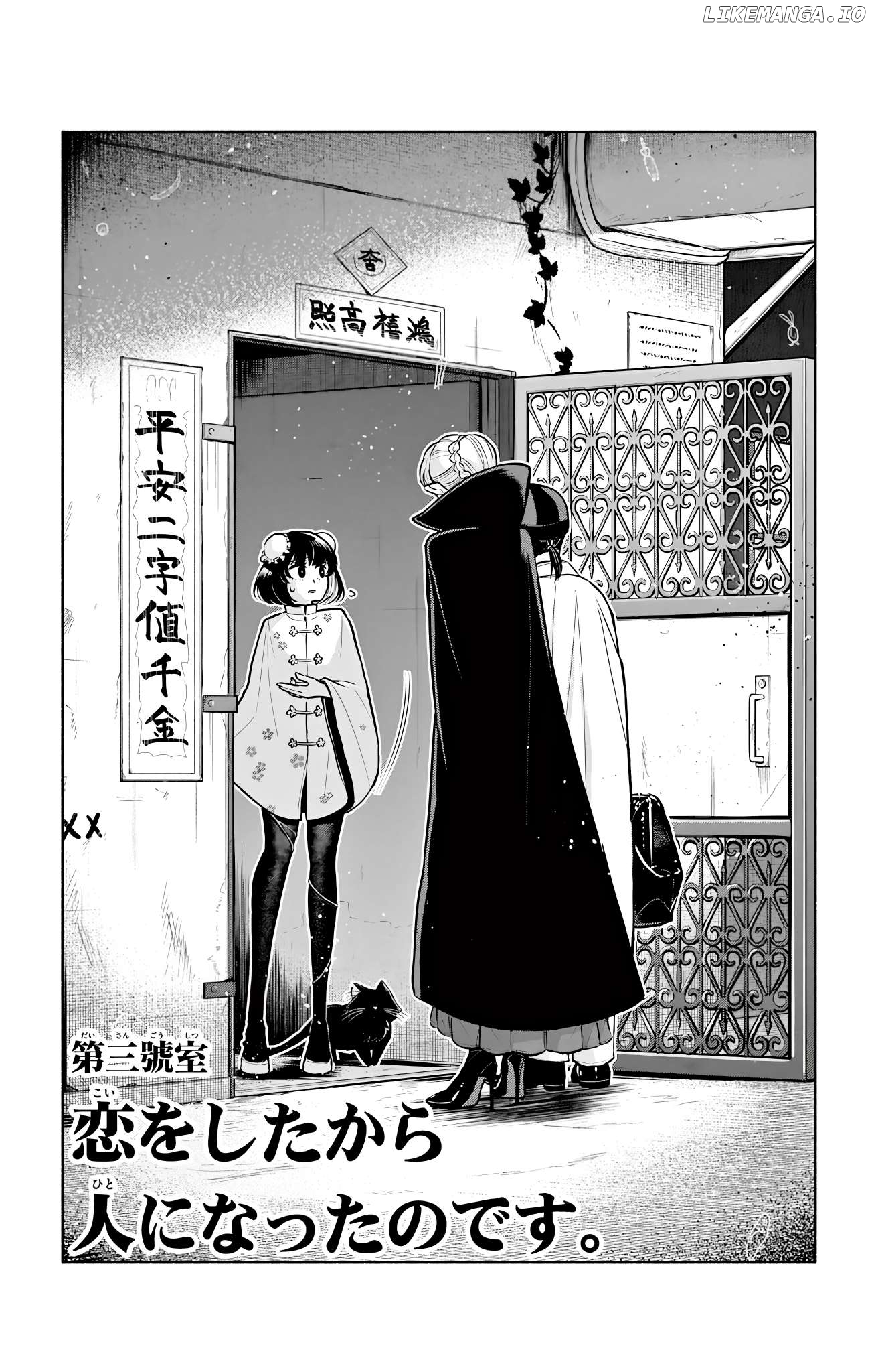 Kowloon-jou de Mou Ichido Chapter 9.5 - page 5