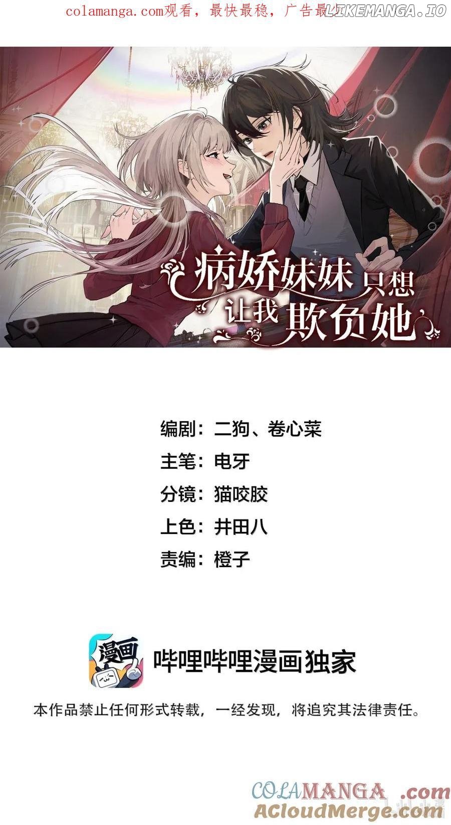 Bing Jiao Meimei Zhi Xiang Rang Wo Qifu Ta Chapter 59 - page 1