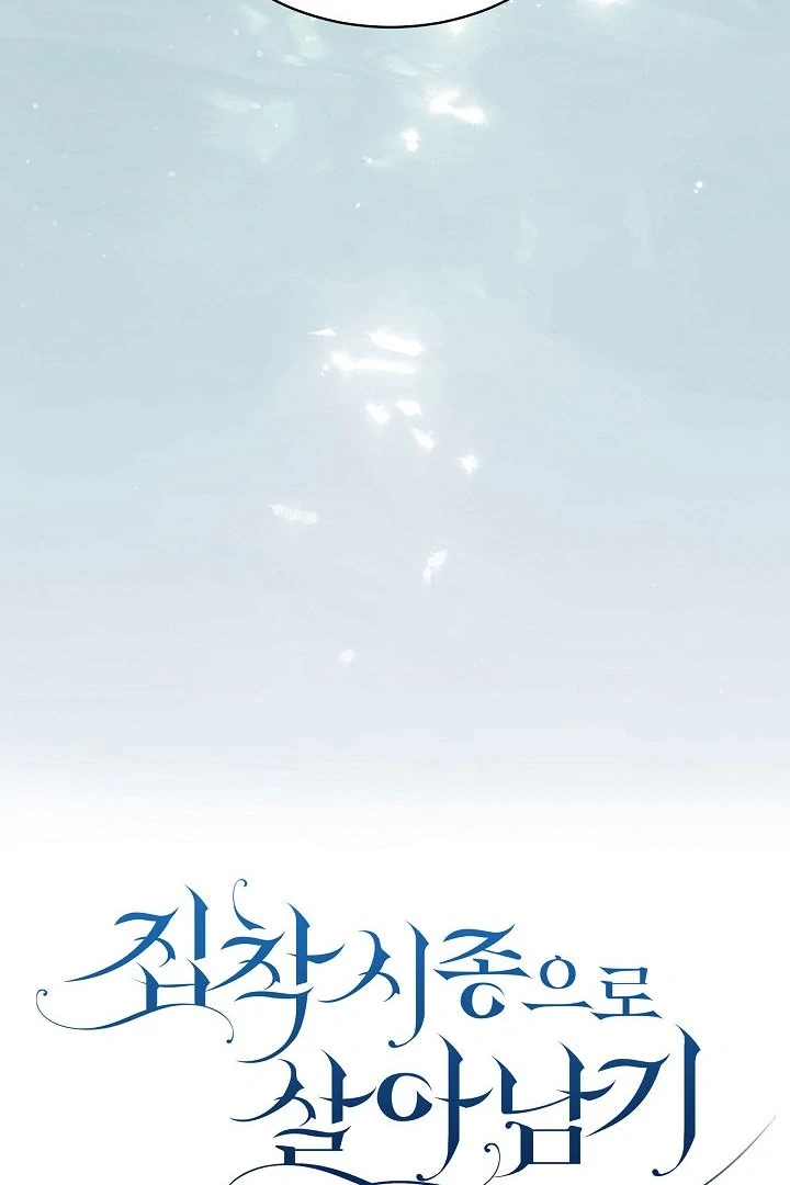 Surviving as an Obsessive Servant Chapter 59 - page 17