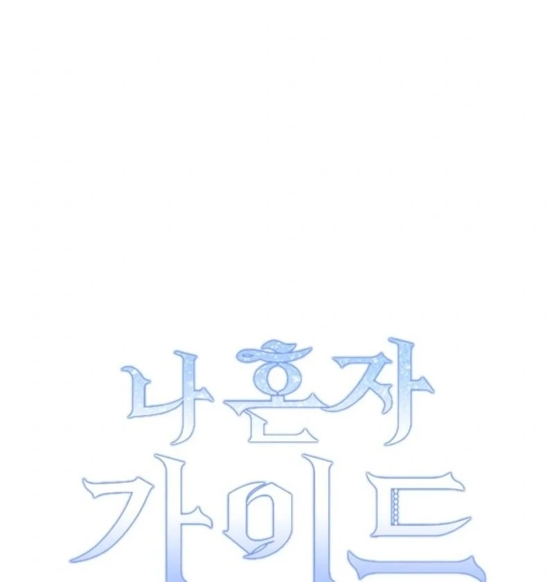 I'm a Solo Guide Chapter 33 - page 23
