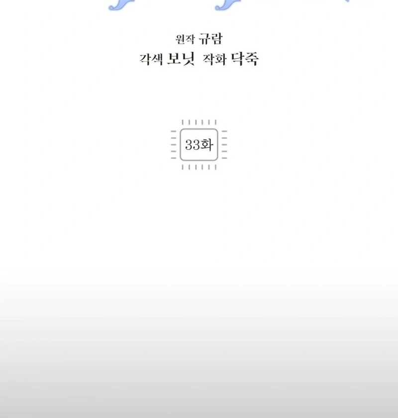 I'm a Solo Guide Chapter 33 - page 24