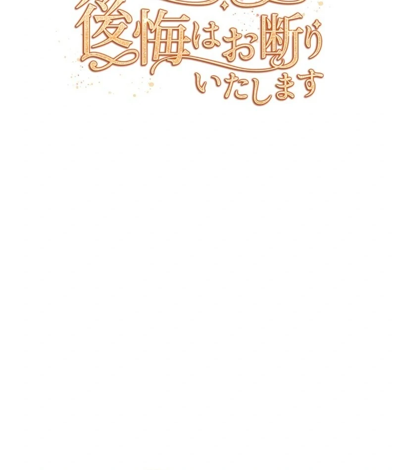 I Refuse the Regrets of a Traitor Chapter 22 - page 37