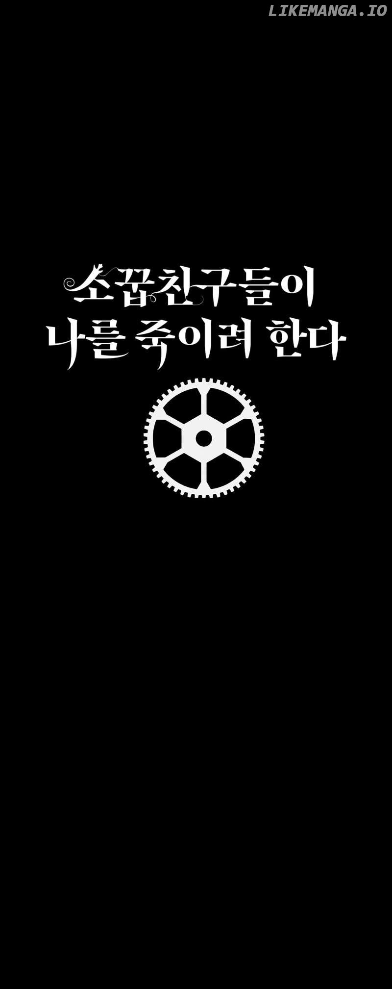 My Childhood Friends Are trying to Kill Me Chapter 31 - page 1