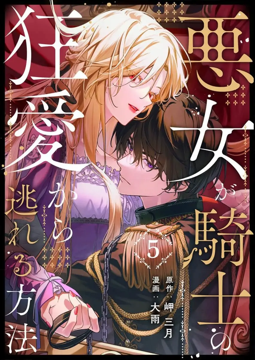How can I escape from this knight’s crazy love?! Chapter 5 - page 3