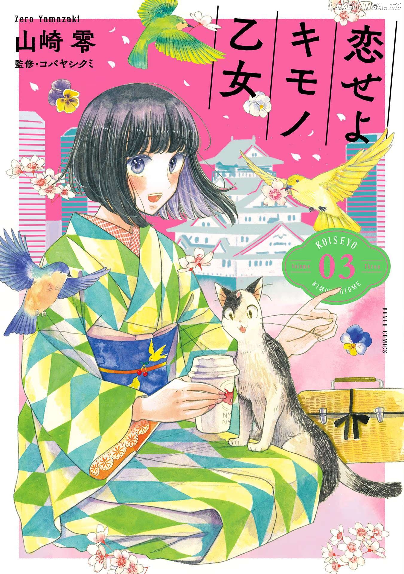 Koiseyo Kimono Otome Chapter 13 - page 1