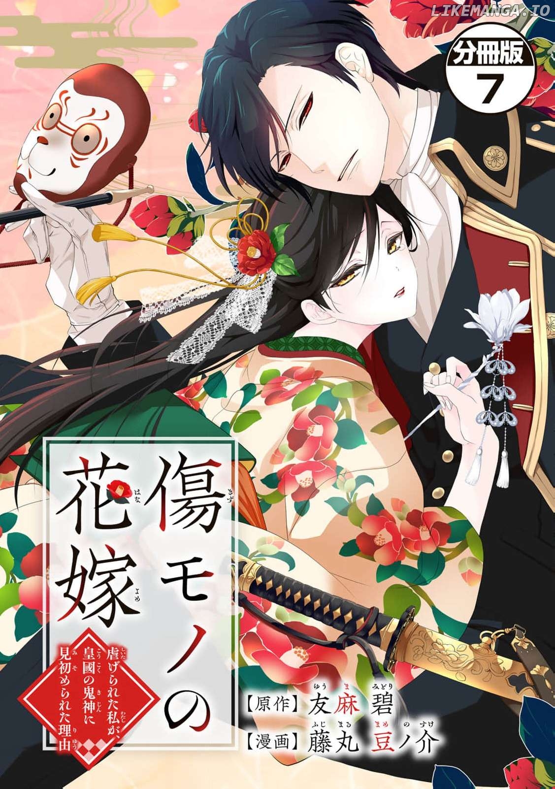 Kizu mono no hanayome bunsatsu-ban (1 ) ~ shītage rareta watashi ga, sumeragi kuni no kishin ni misome rareta riyū ~ Chapter 7 - page 3