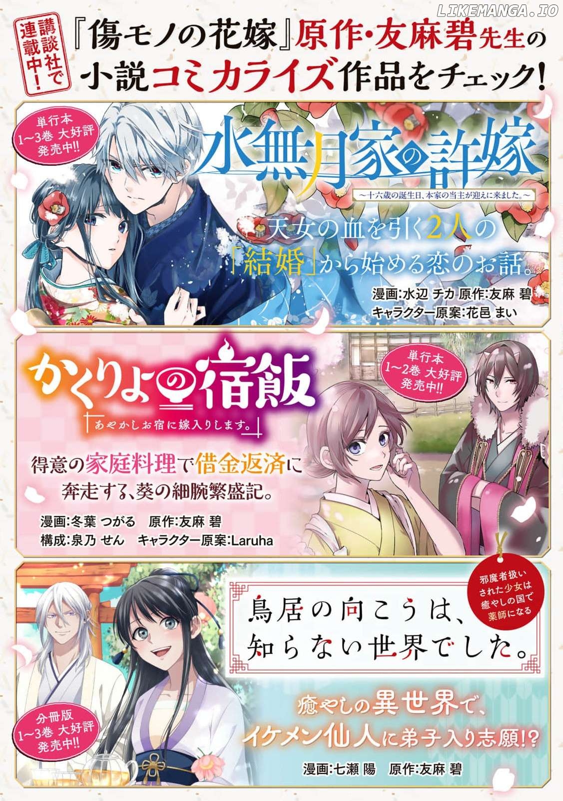Kizu mono no hanayome bunsatsu-ban (1 ) ~ shītage rareta watashi ga, sumeragi kuni no kishin ni misome rareta riyū ~ Chapter 7 - page 35