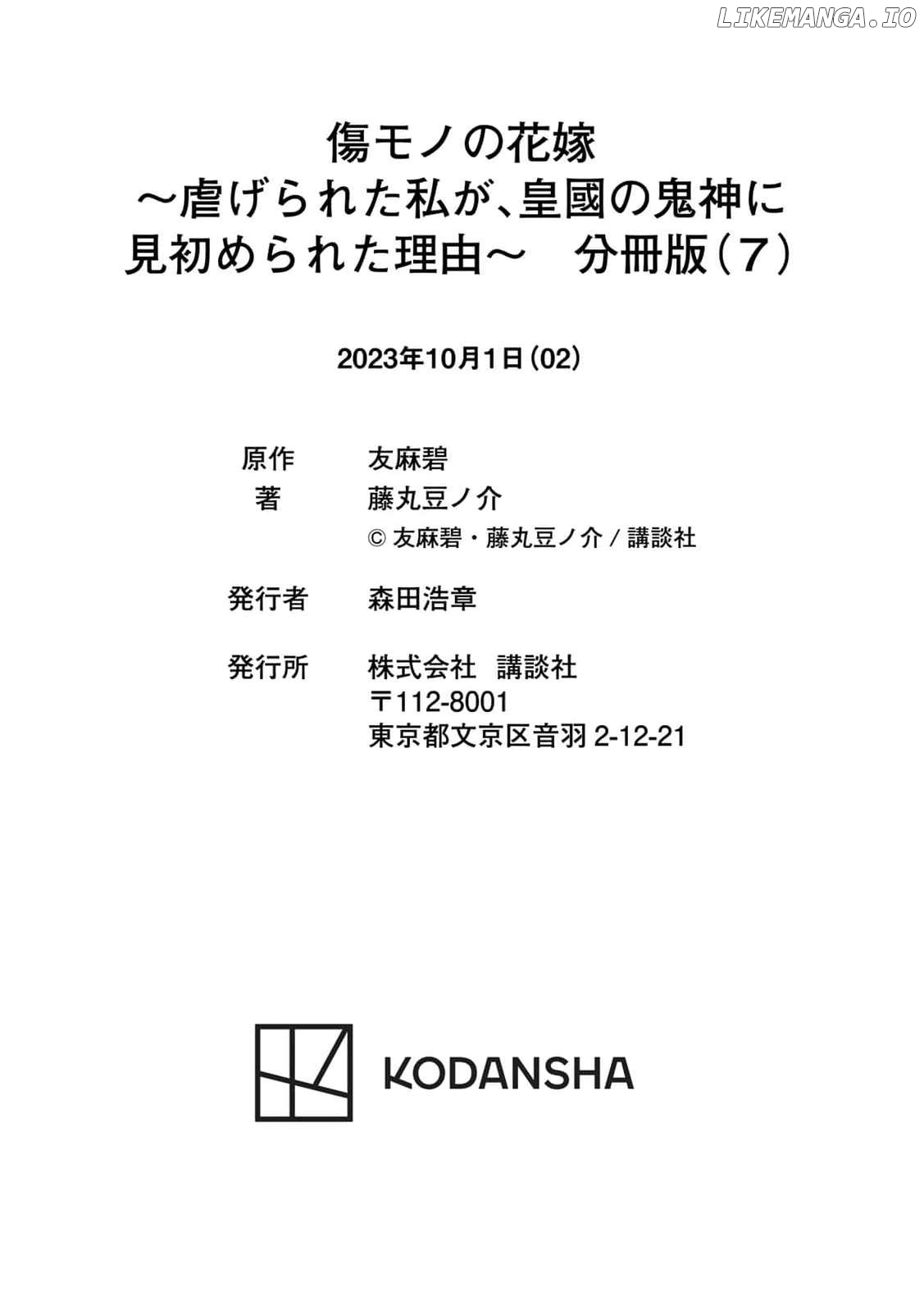 Kizu mono no hanayome bunsatsu-ban (1 ) ~ shītage rareta watashi ga, sumeragi kuni no kishin ni misome rareta riyū ~ Chapter 7 - page 36