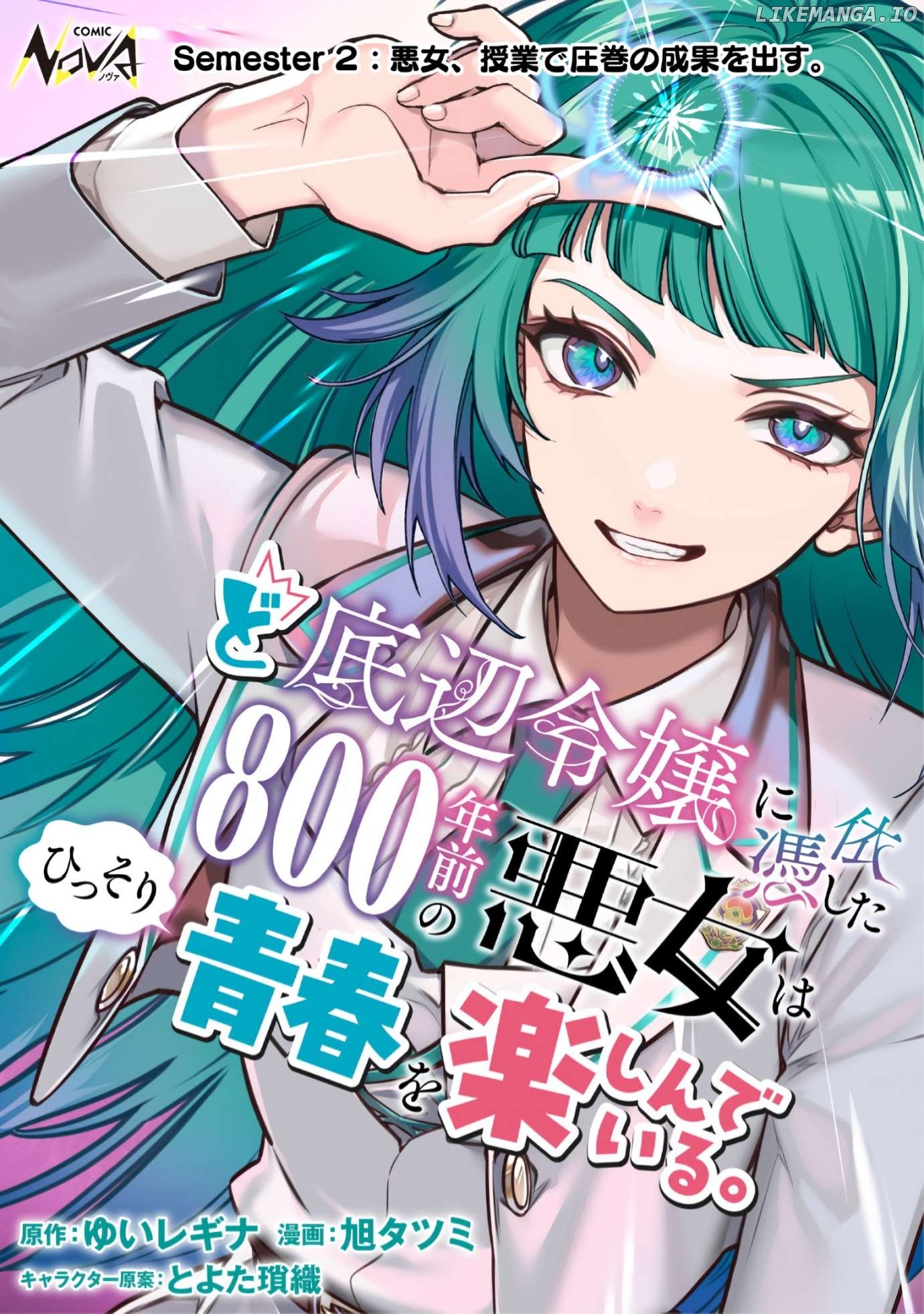 Doteihen Reijou ni Hyoui Shita 800-nen Mae no Akujo wa Hissori Seishun o Tanoshinde Iru Chapter 2 - page 1