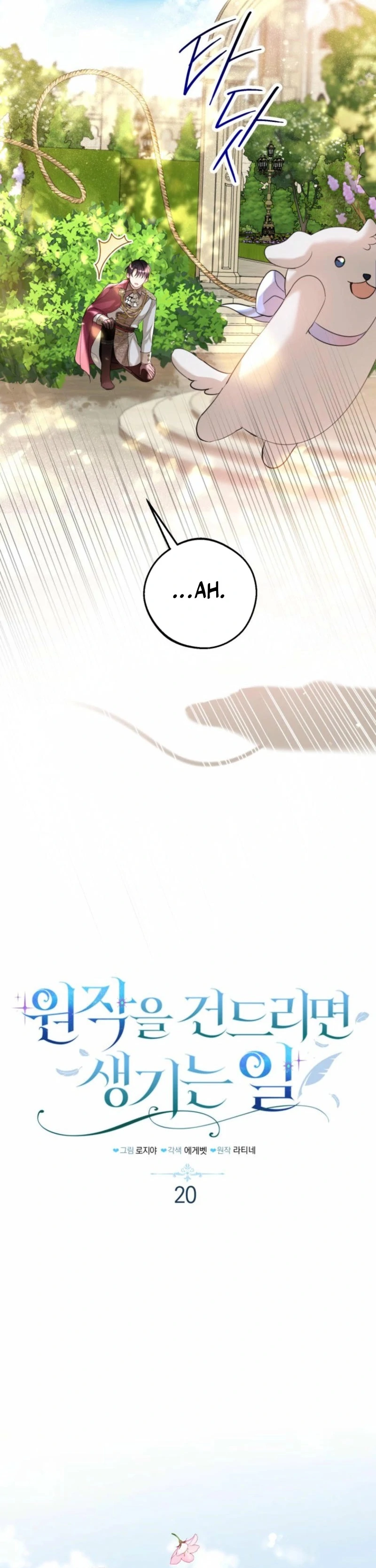 The Consequences of Messing with the Original Work Chapter 20 - page 7