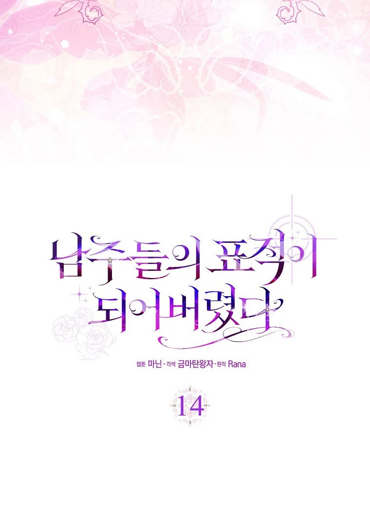 I've Become the Target of the Male Leads Chapter 14 - page 16