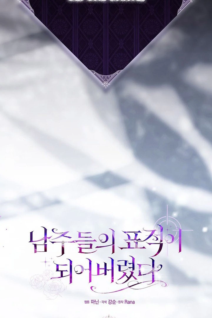 I've Become the Target of the Male Leads Chapter 16 - page 58