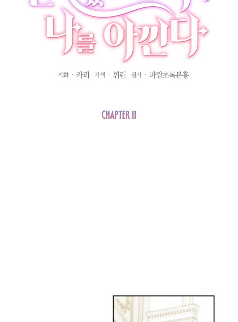 My sister, who was my enemy, loves me Chapter 11 - page 7