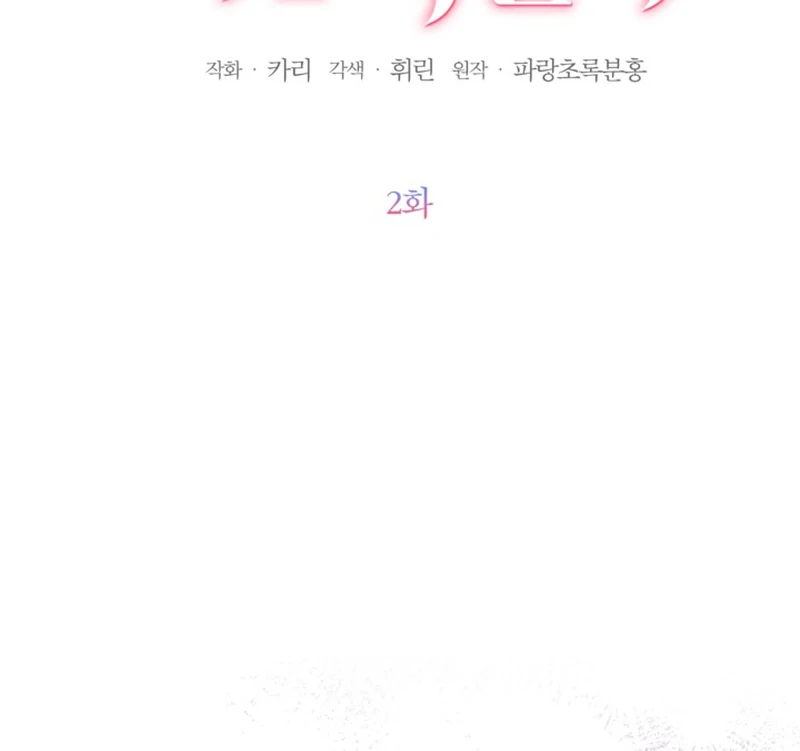 My sister, who was my enemy, loves me Chapter 2 - page 10
