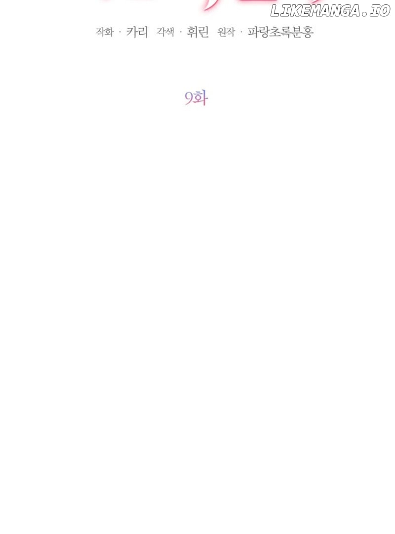My sister, who was my enemy, loves me Chapter 9 - page 9