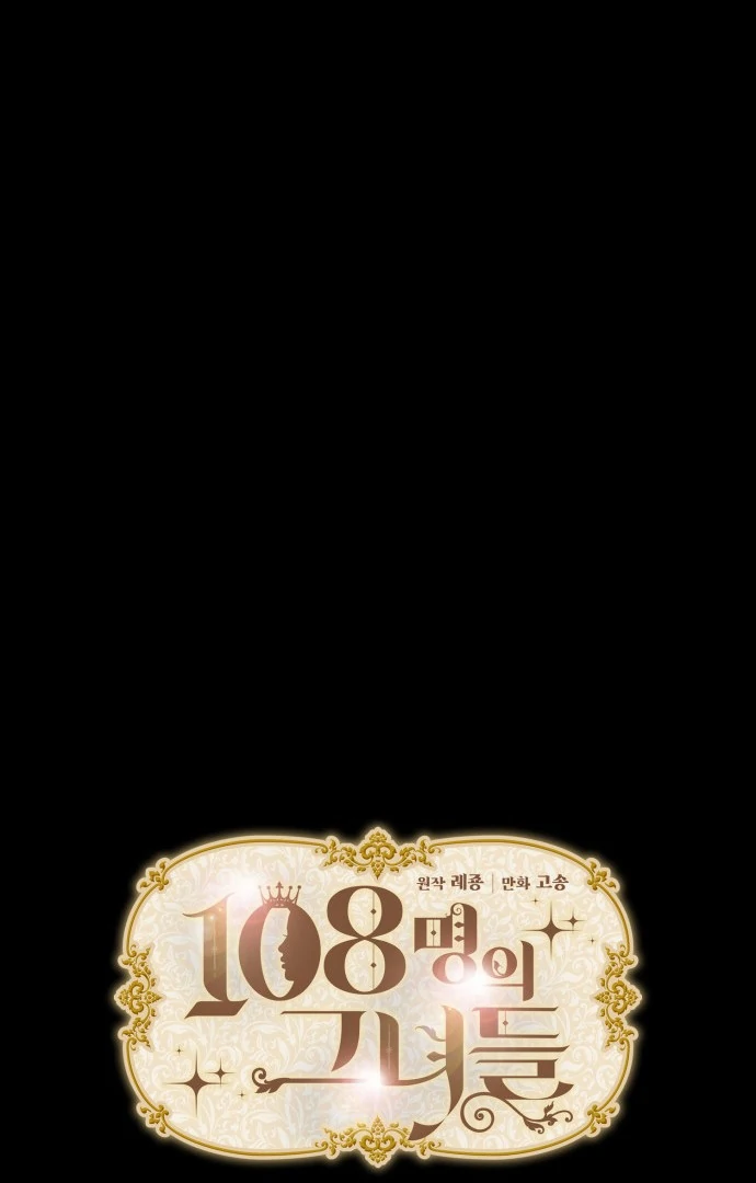 108 Women Chapter 23 - page 10