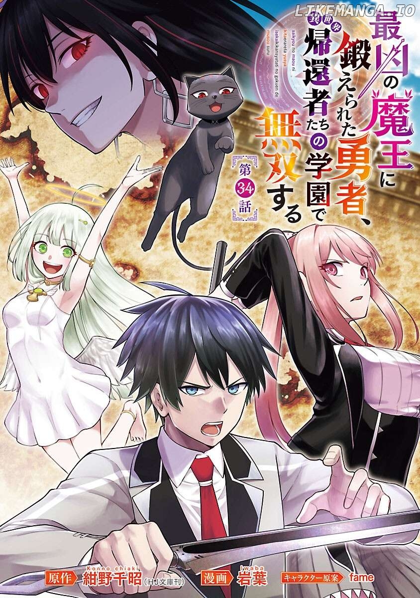 A Hero Trained By The Most Evil Demon King Is Unrivaled In The Academy Of Returnees From Another World Chapter 34 - page 1